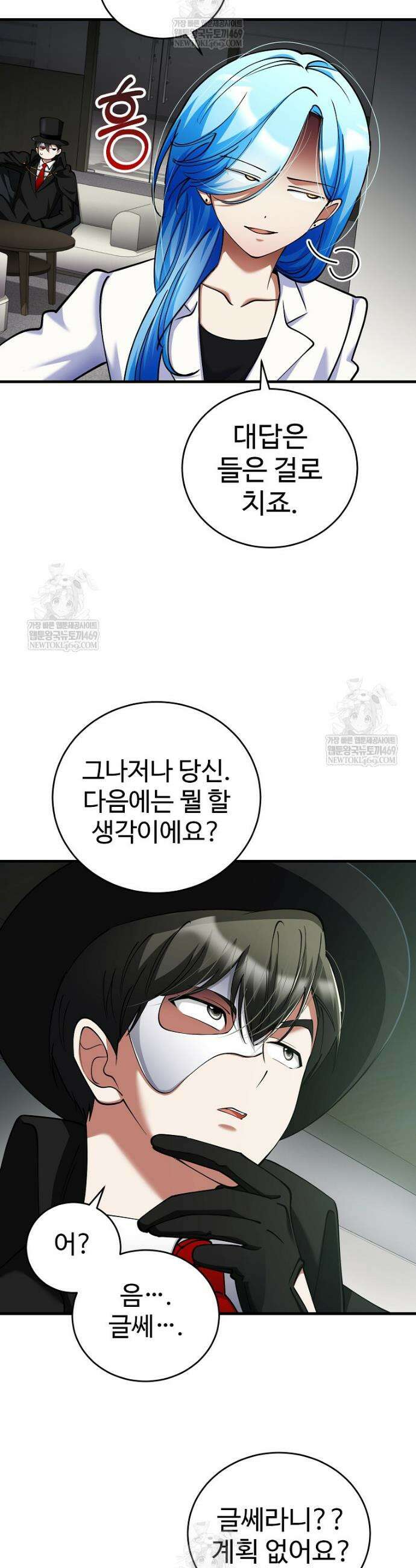 히어로가 집착하는 악당이 되었다 44화 34