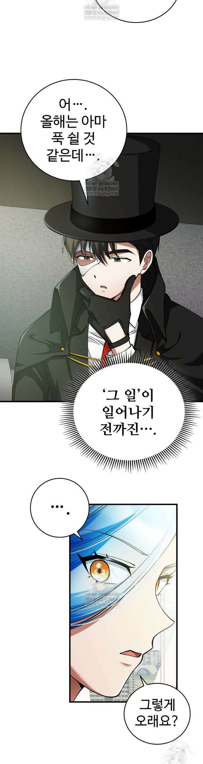 히어로가 집착하는 악당이 되었다 44화 35