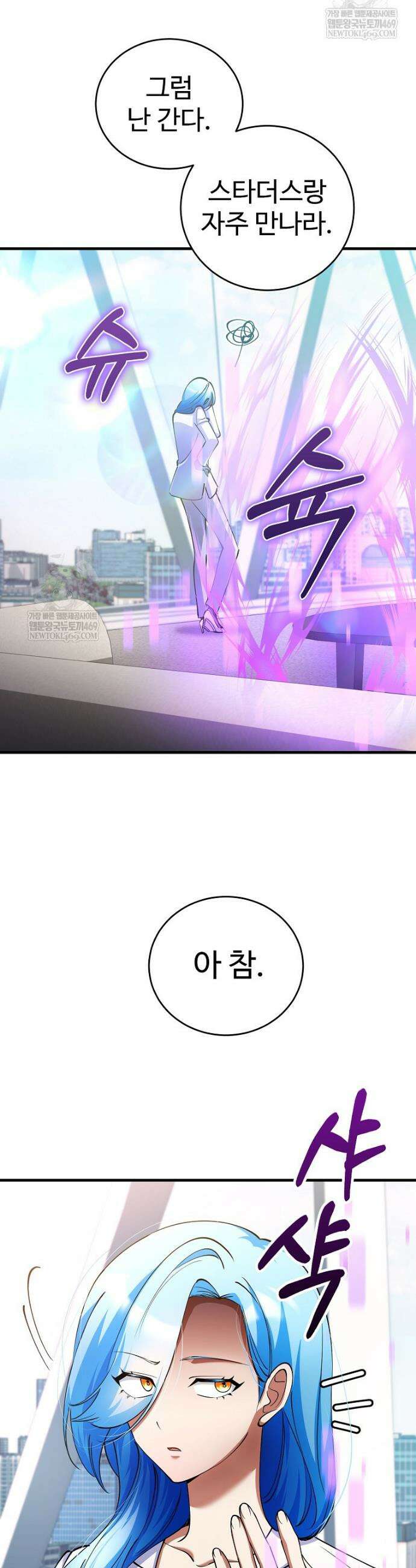 히어로가 집착하는 악당이 되었다 44화 36