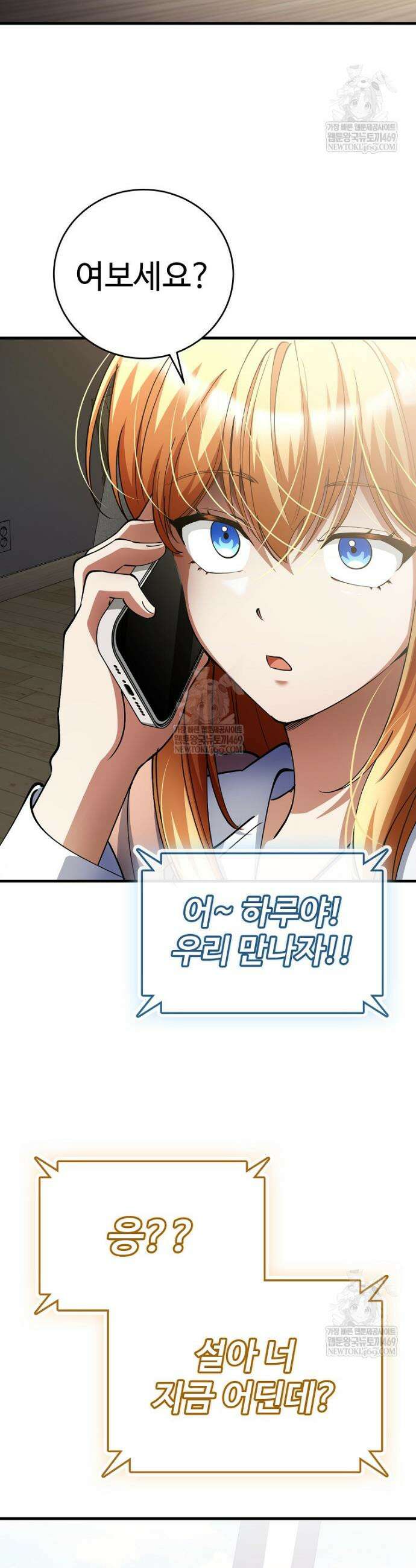 히어로가 집착하는 악당이 되었다 44화 42