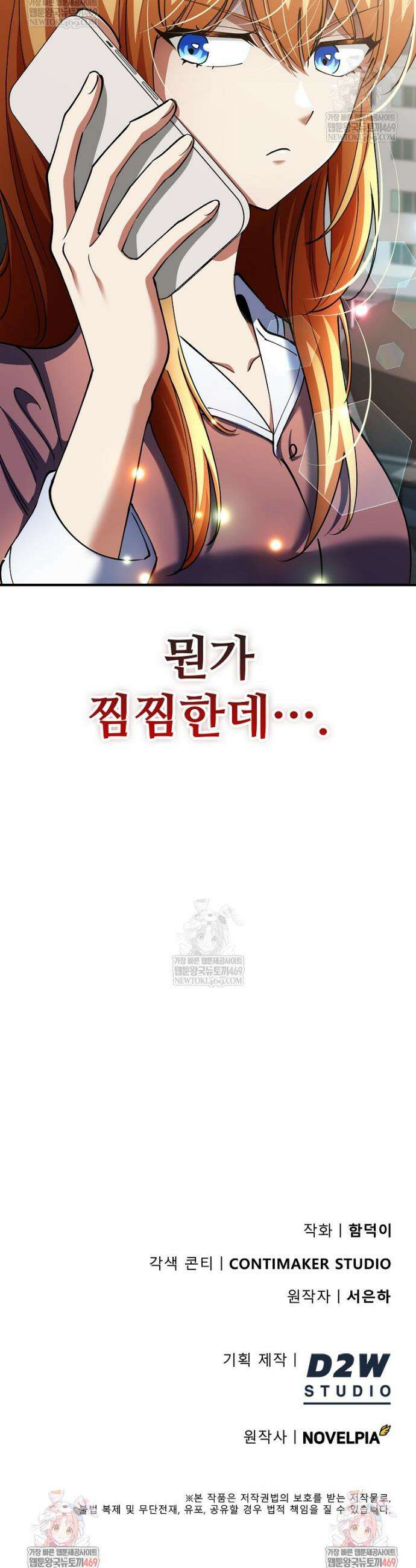 히어로가 집착하는 악당이 되었다 44화 44