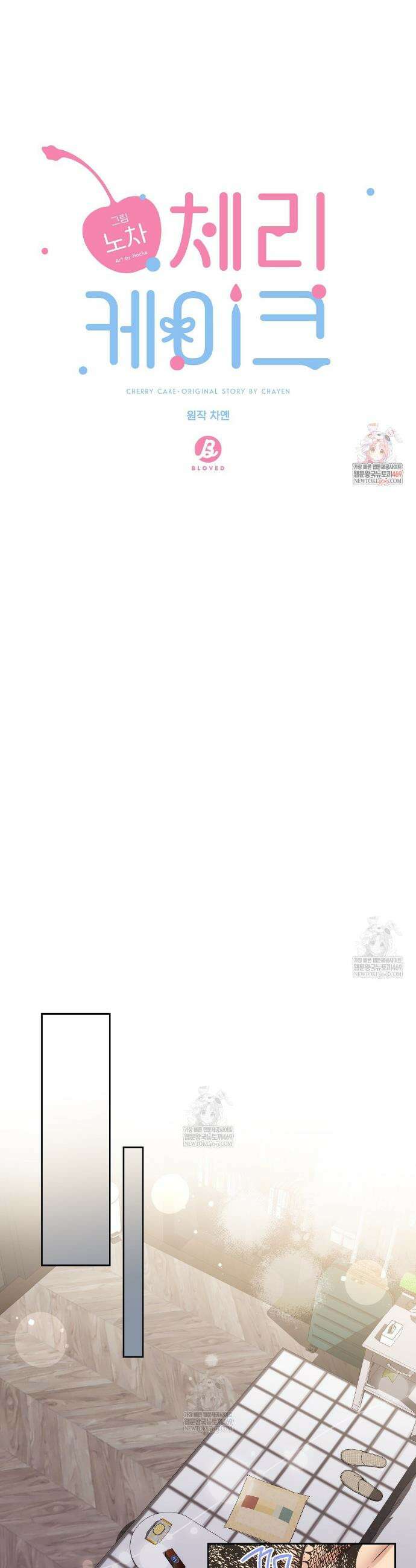 체리 케이크 46화 1