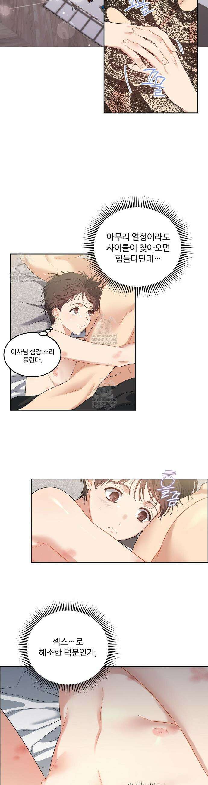 체리 케이크 46화 2