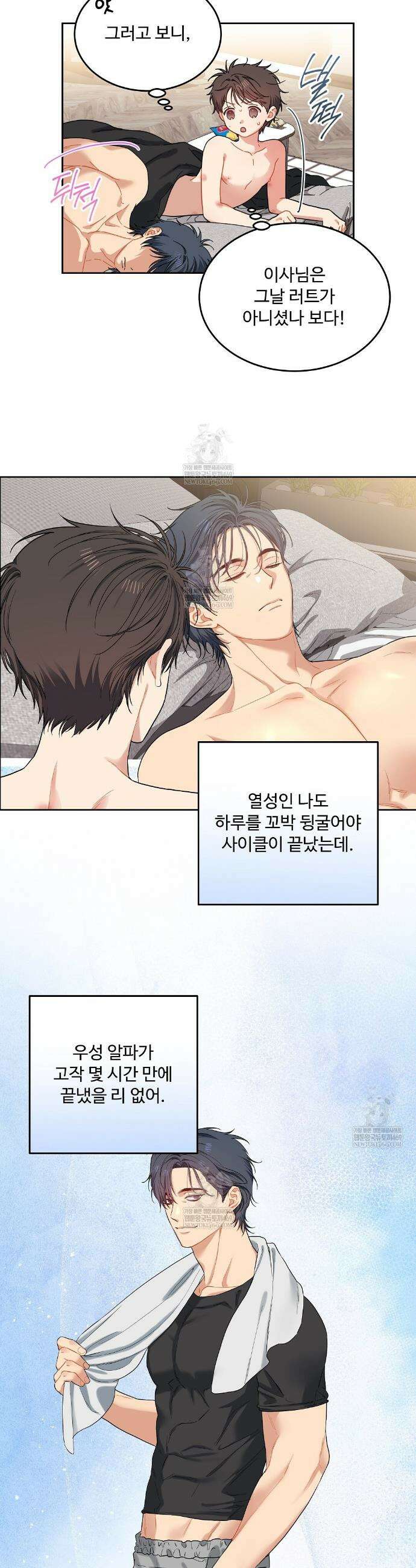 체리 케이크 46화 5