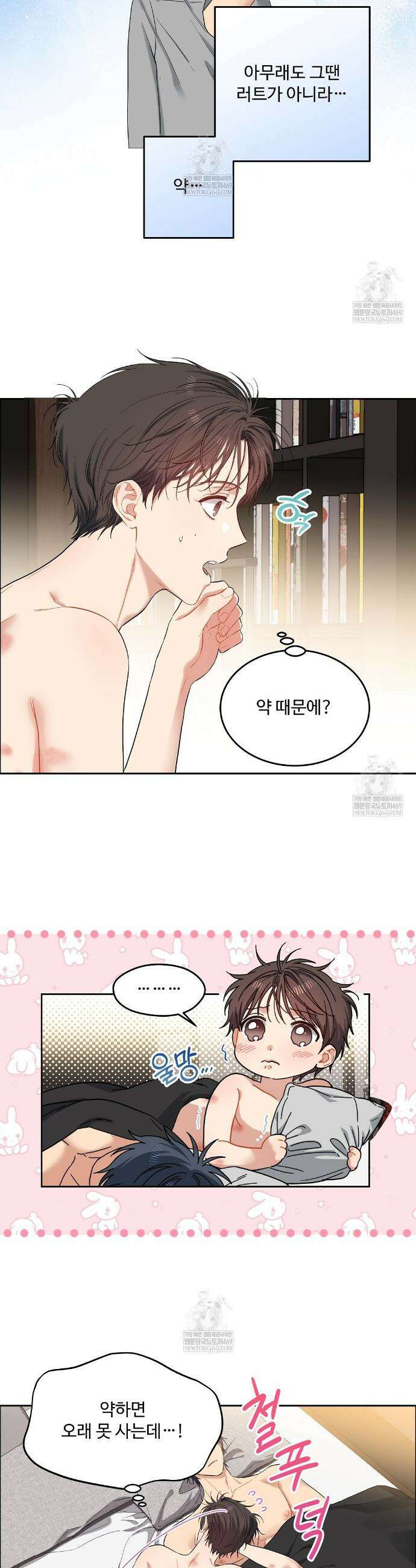 체리 케이크 46화 6