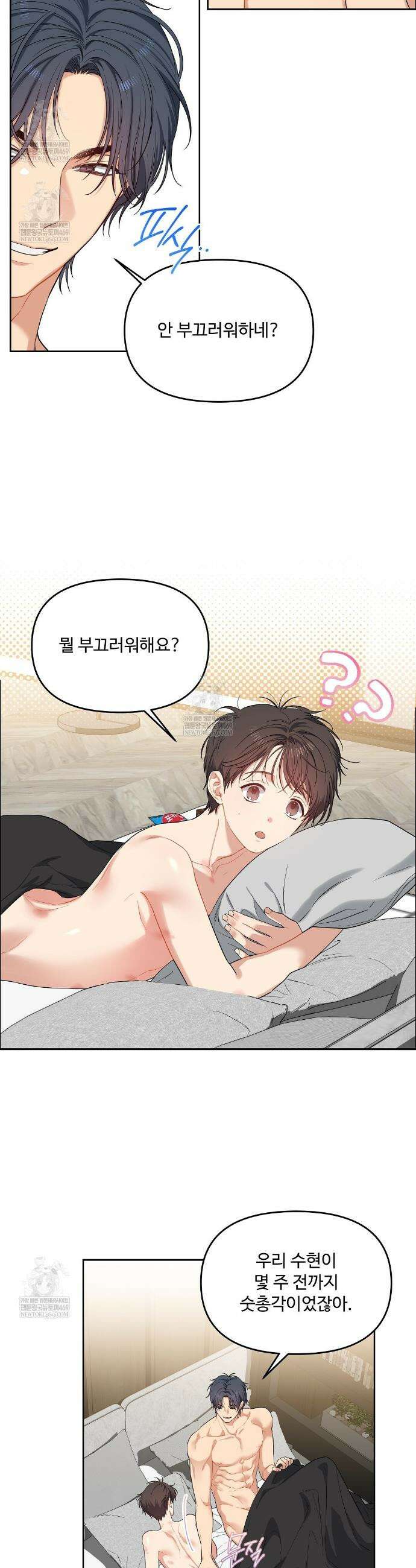 체리 케이크 46화 9
