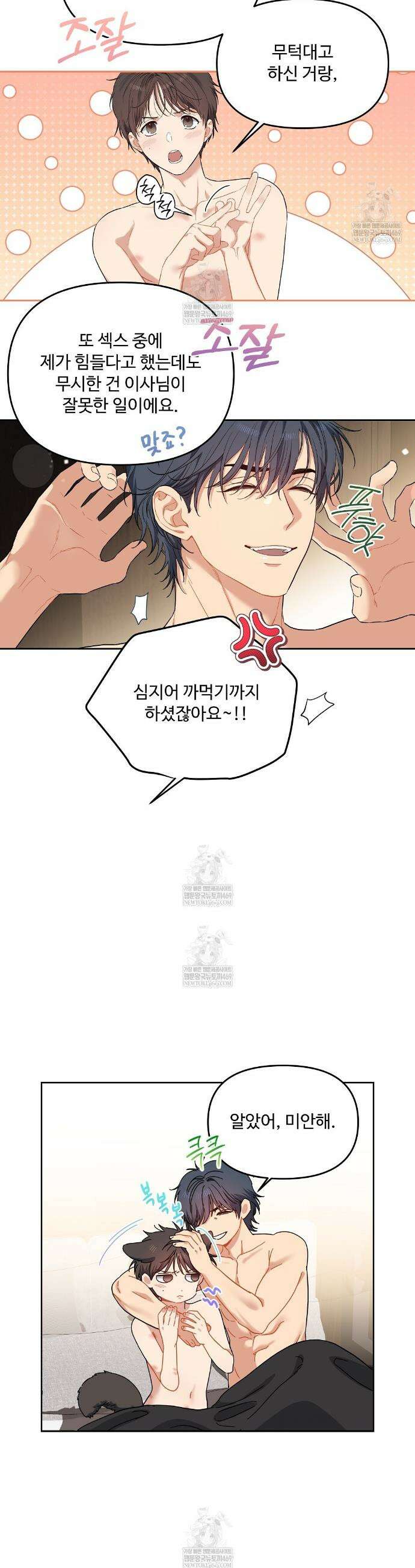 체리 케이크 46화 14
