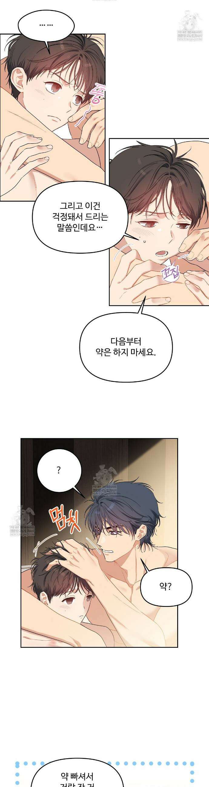 체리 케이크 46화 15