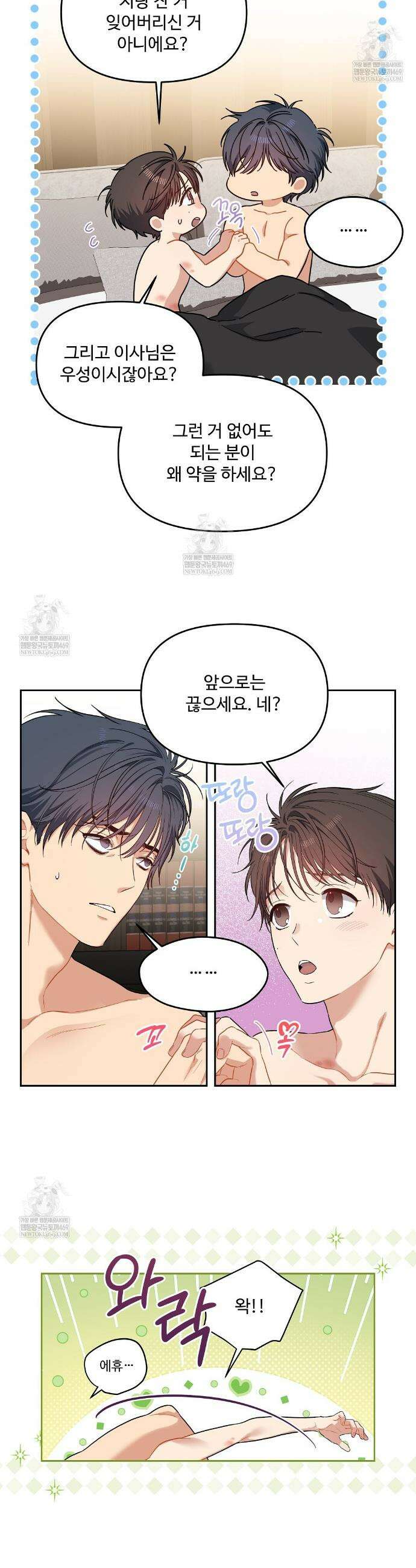 체리 케이크 46화 16