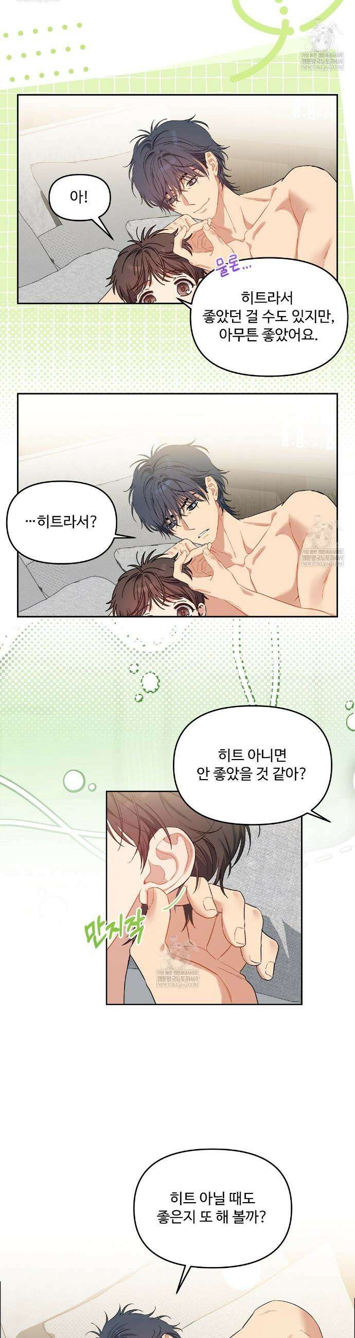 체리 케이크 46화 19
