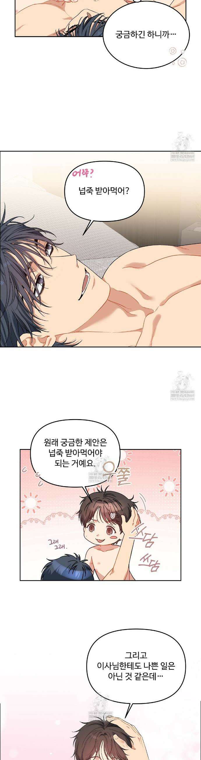 체리 케이크 46화 21
