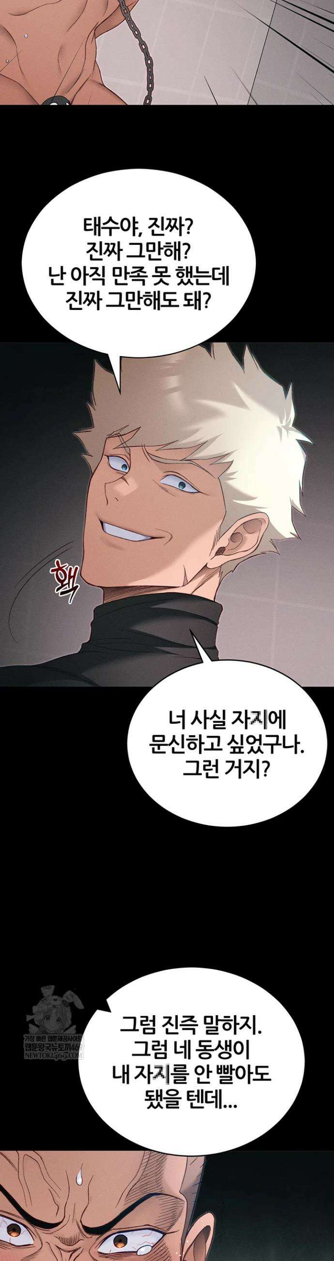 일진녀 길들이기[탑툰] 59화 2
