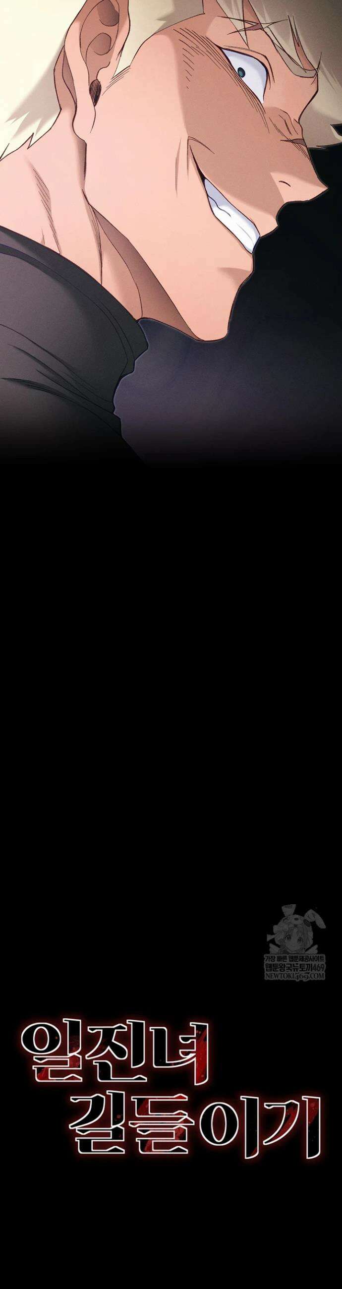 일진녀 길들이기[탑툰] 59화 4