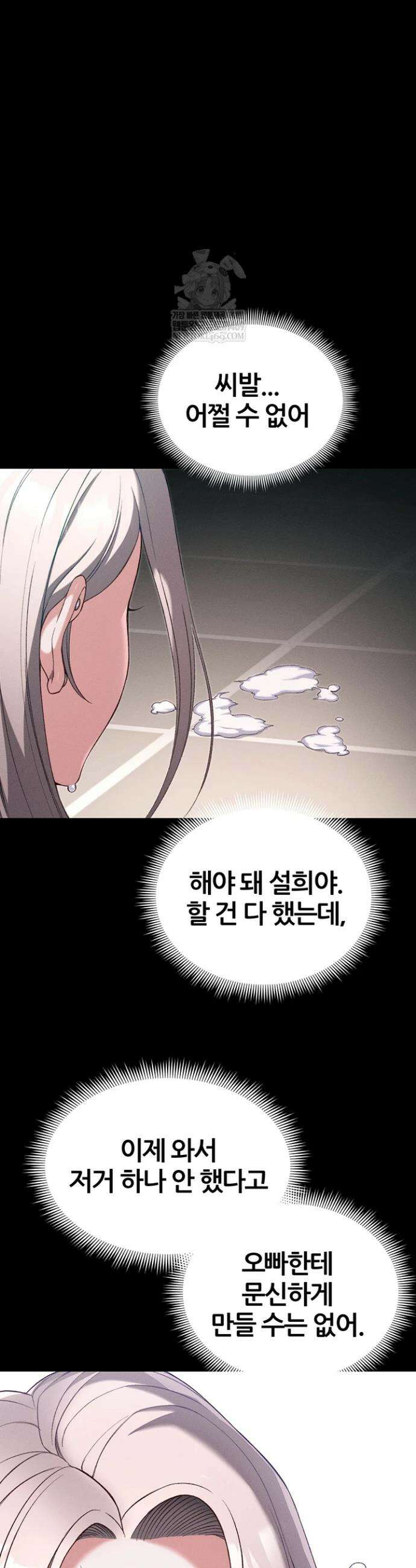 일진녀 길들이기[탑툰] 59화 5