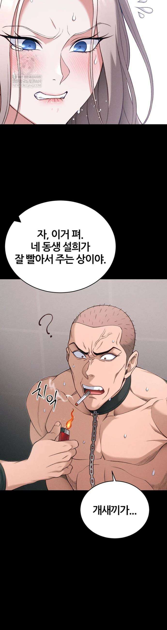 일진녀 길들이기[탑툰] 59화 6