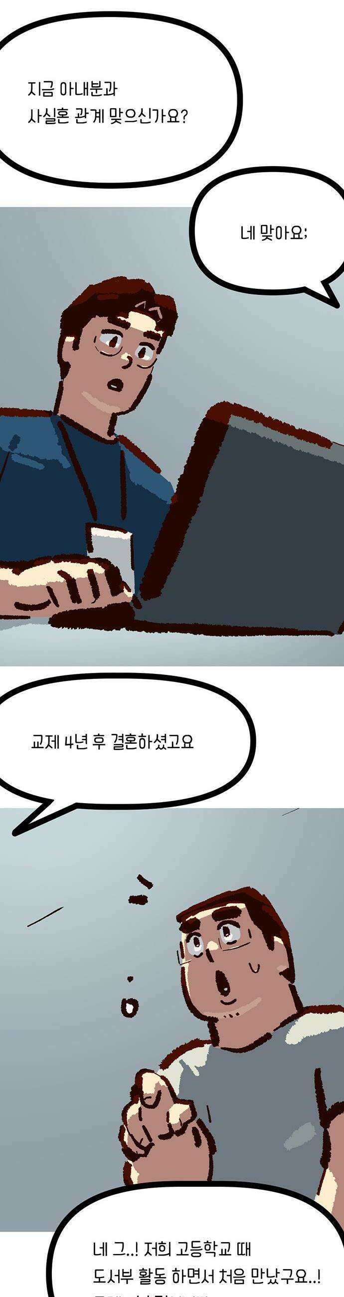 무조건 이혼한다 - 26화 (시즌1 완결) 12