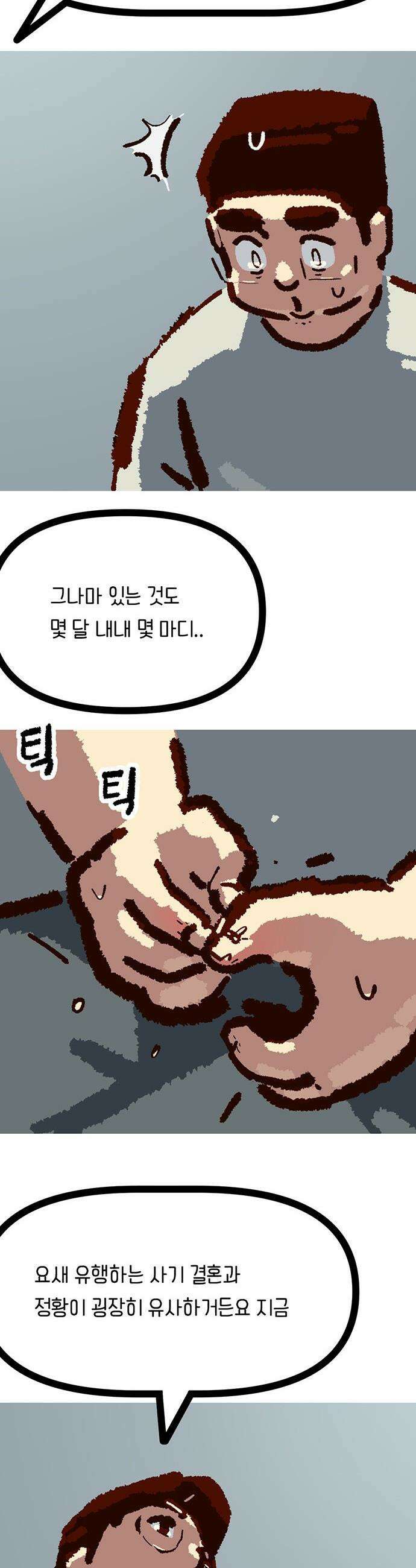 무조건 이혼한다 - 26화 (시즌1 완결) 15