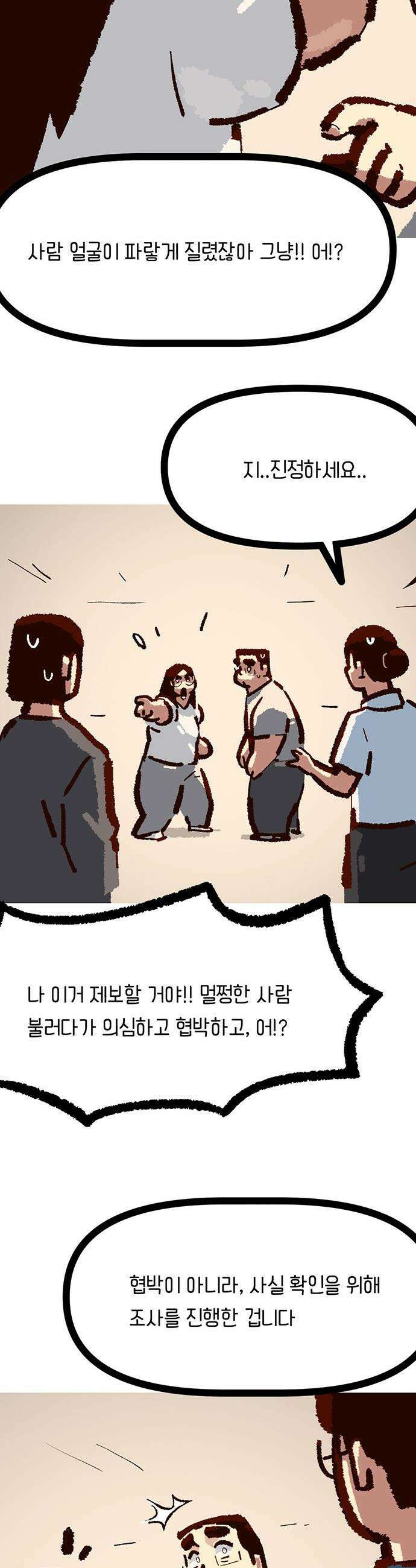 무조건 이혼한다 - 26화 (시즌1 완결) 34