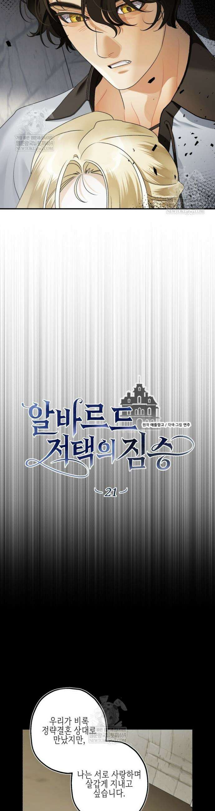 알바르드 저택의 짐승 21화 3