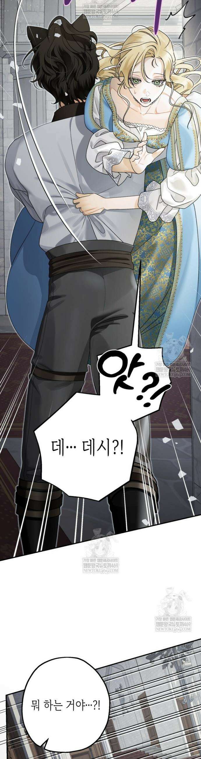 알바르드 저택의 짐승 21화 9