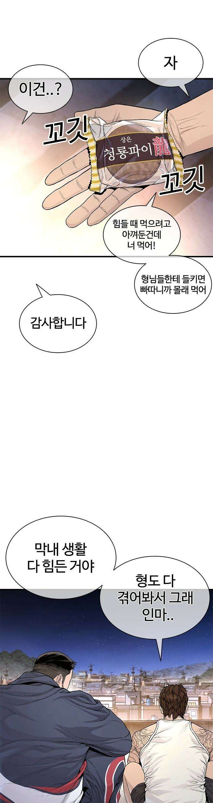 범죄도시0 - 3화． 참．．． 참．．． 참! 9