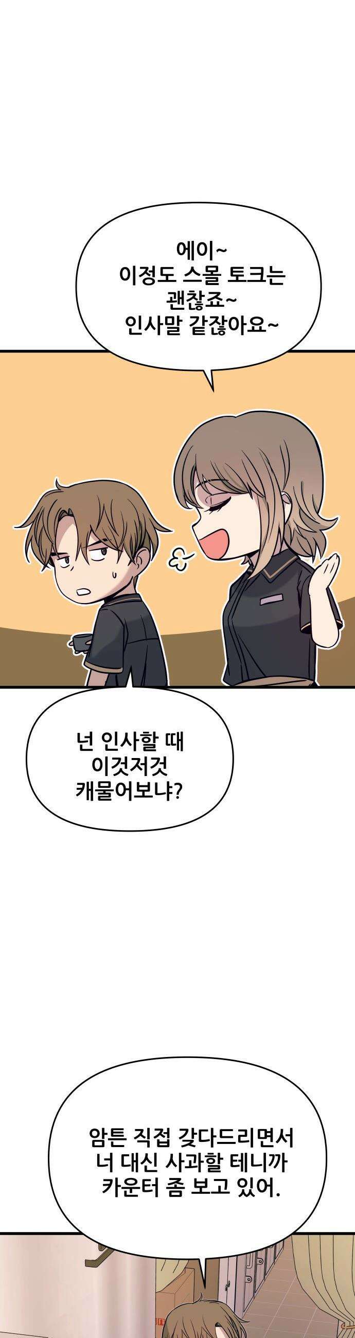 내 최애는 막차를 탄다 - 62화 7