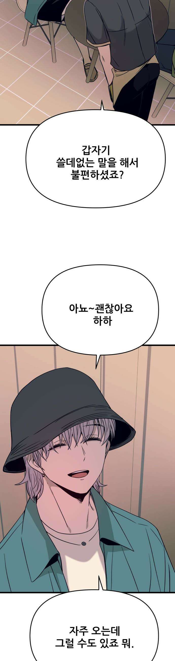 내 최애는 막차를 탄다 - 62화 11