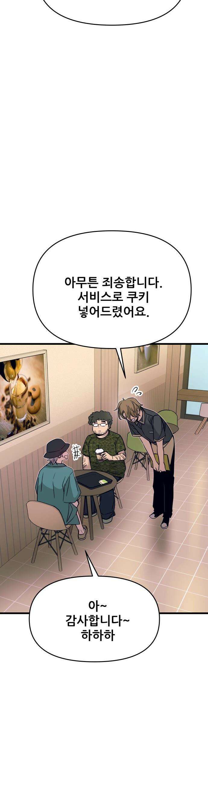 내 최애는 막차를 탄다 - 62화 12