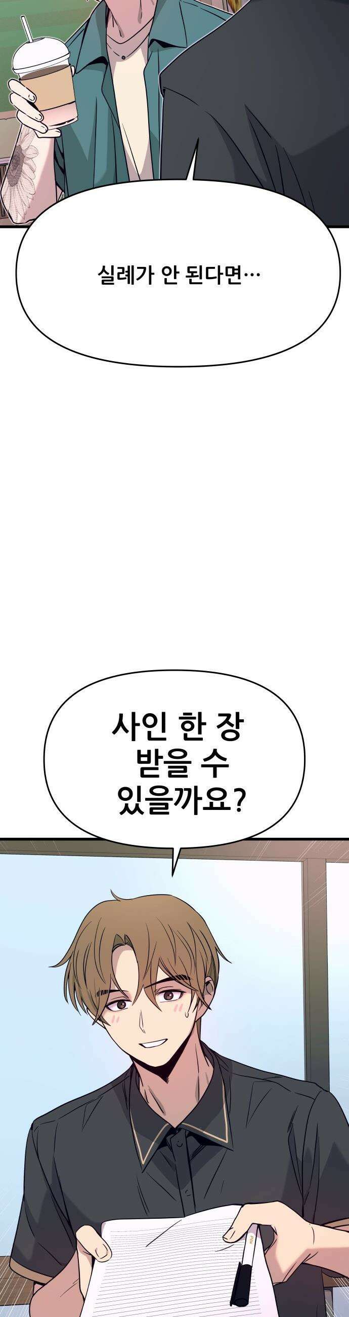 내 최애는 막차를 탄다 - 62화 14