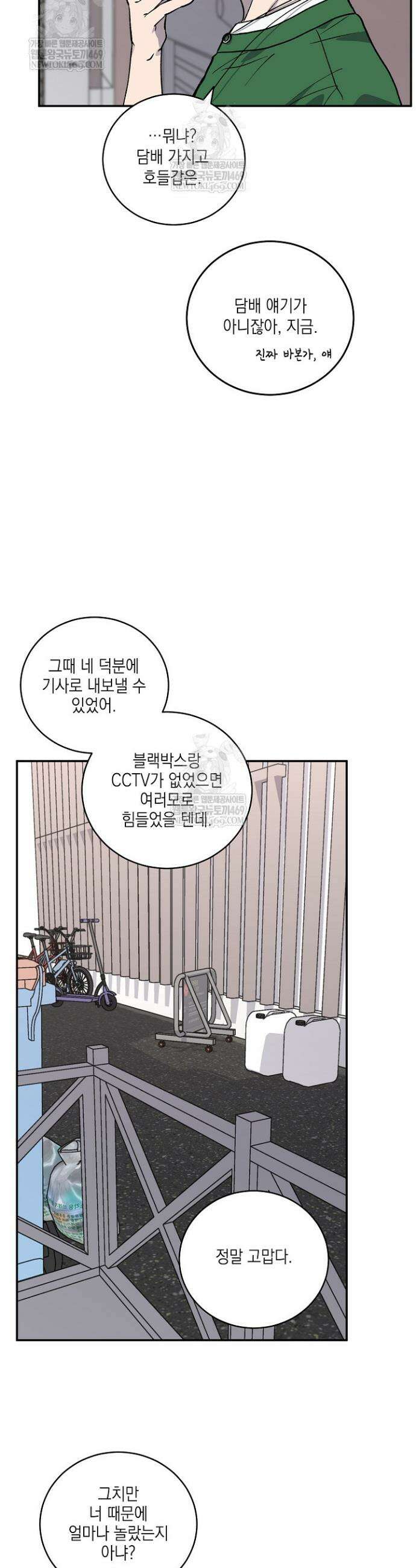 러브 징크스 외전 3화 5