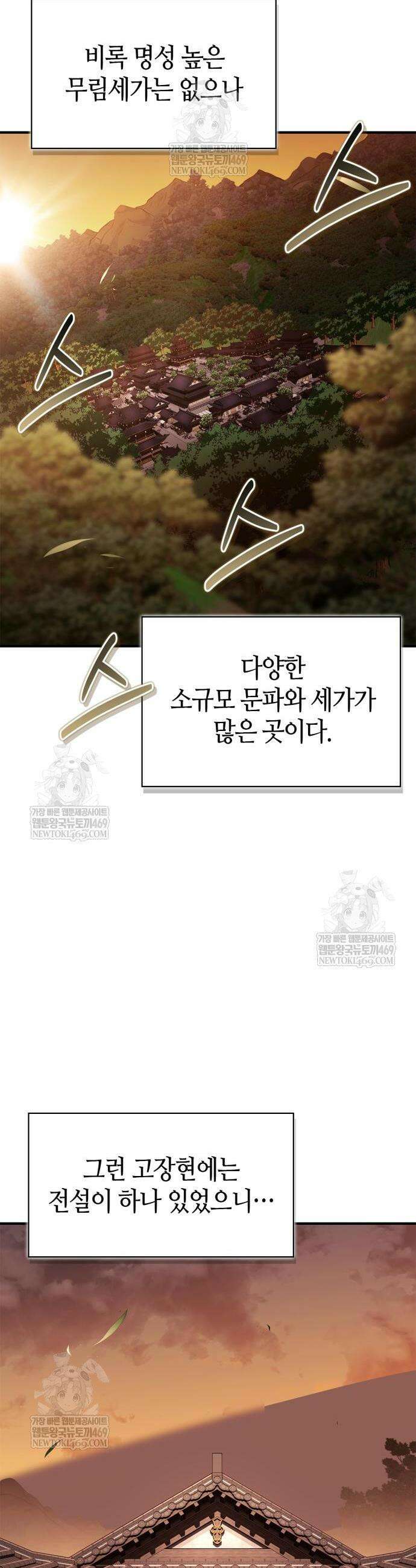천재 무림 트레이너 104화 2