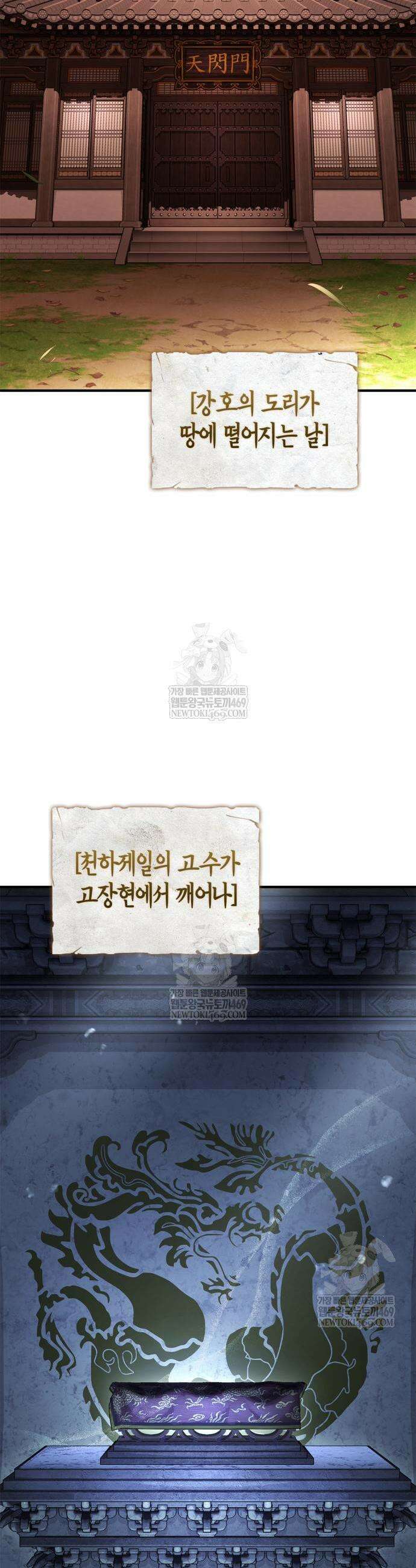 천재 무림 트레이너 104화 3