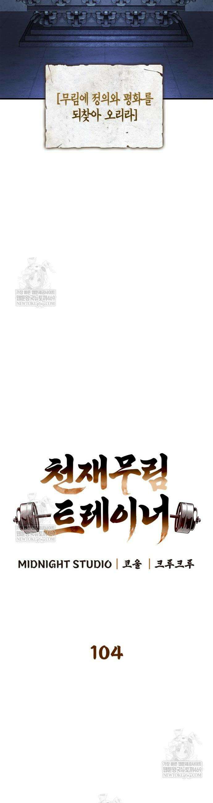 천재 무림 트레이너 104화 4