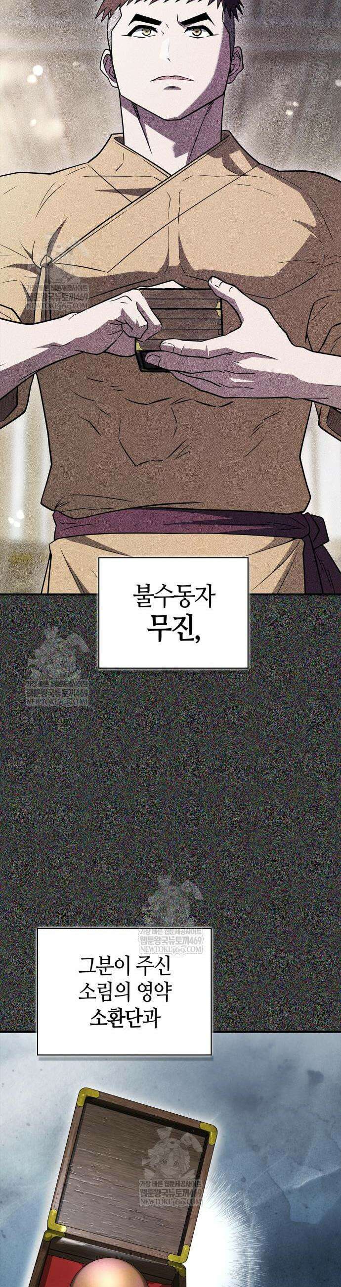 천재 무림 트레이너 104화 13