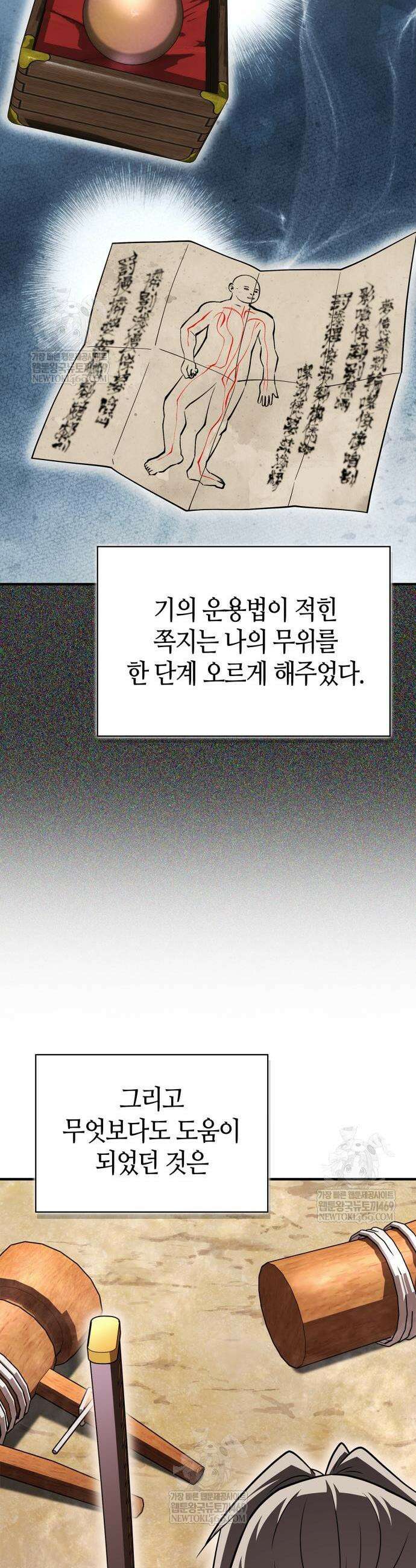 천재 무림 트레이너 104화 14