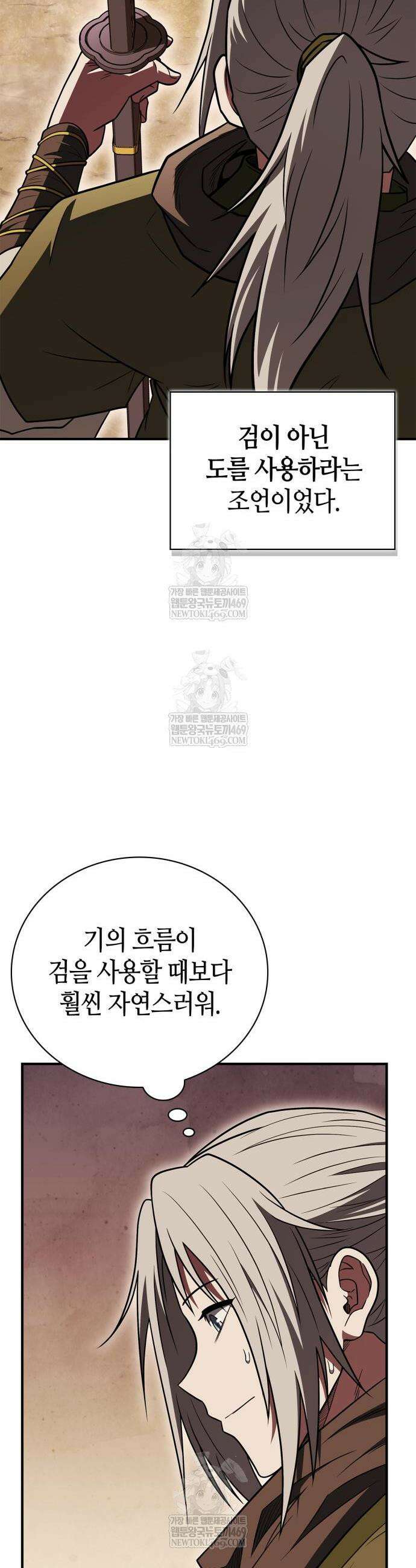 천재 무림 트레이너 104화 15