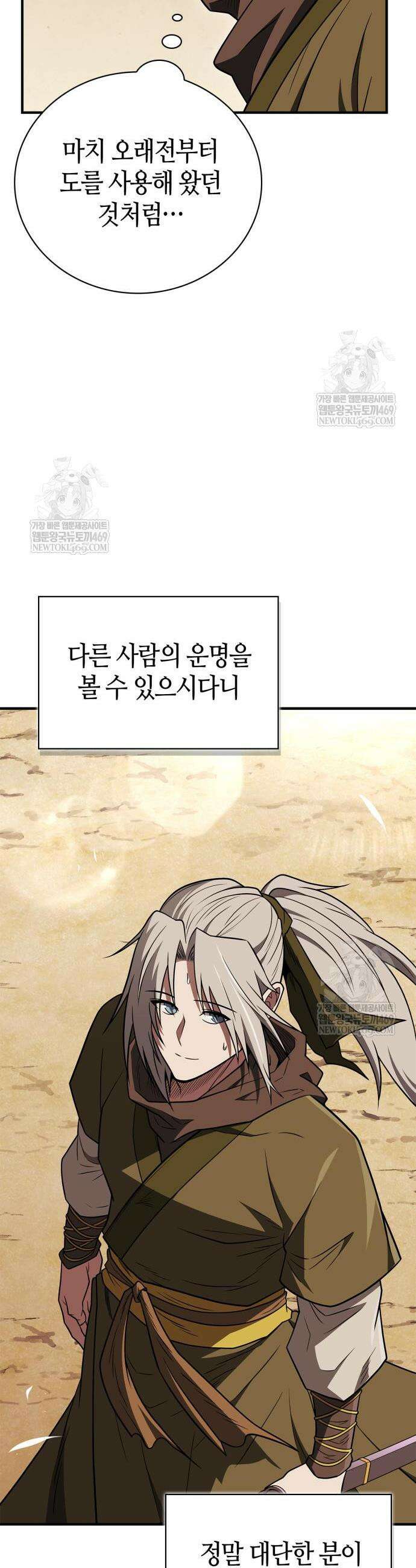 천재 무림 트레이너 104화 16