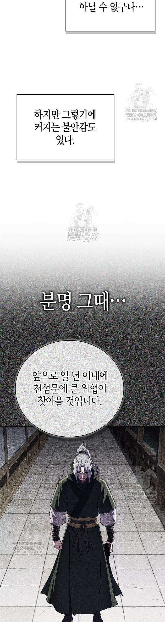 천재 무림 트레이너 104화 17