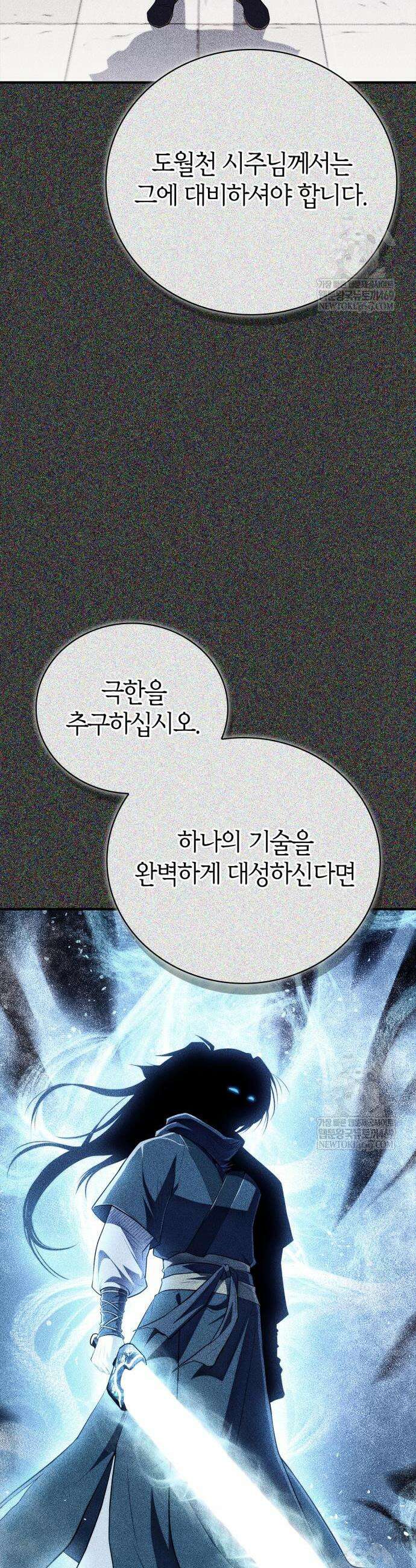 천재 무림 트레이너 104화 18