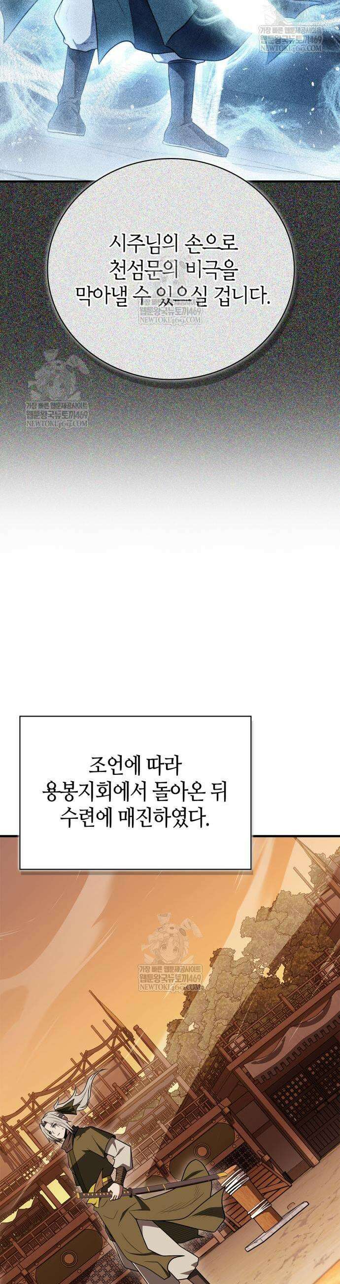 천재 무림 트레이너 104화 19