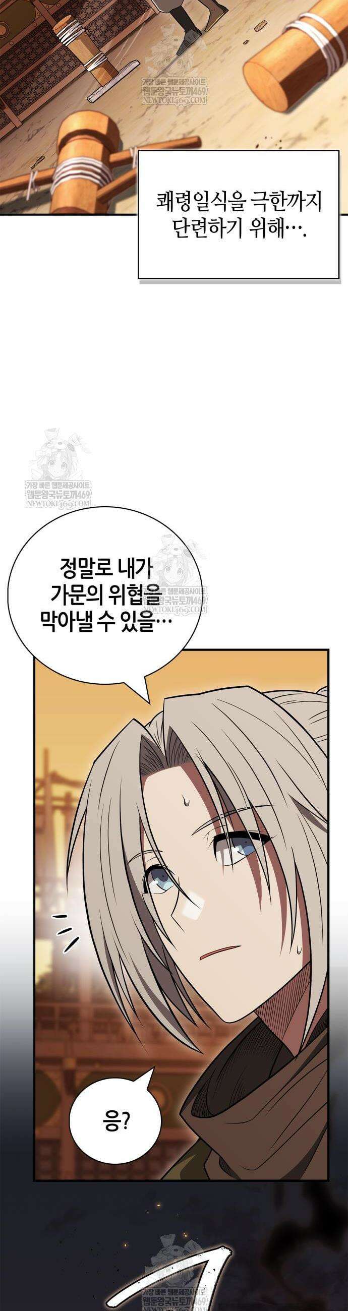 천재 무림 트레이너 104화 20