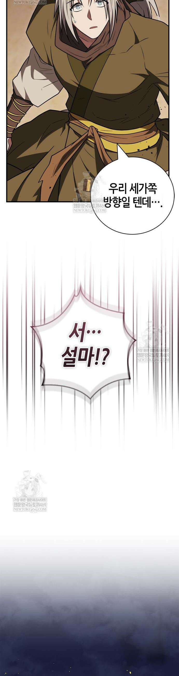 천재 무림 트레이너 104화 22