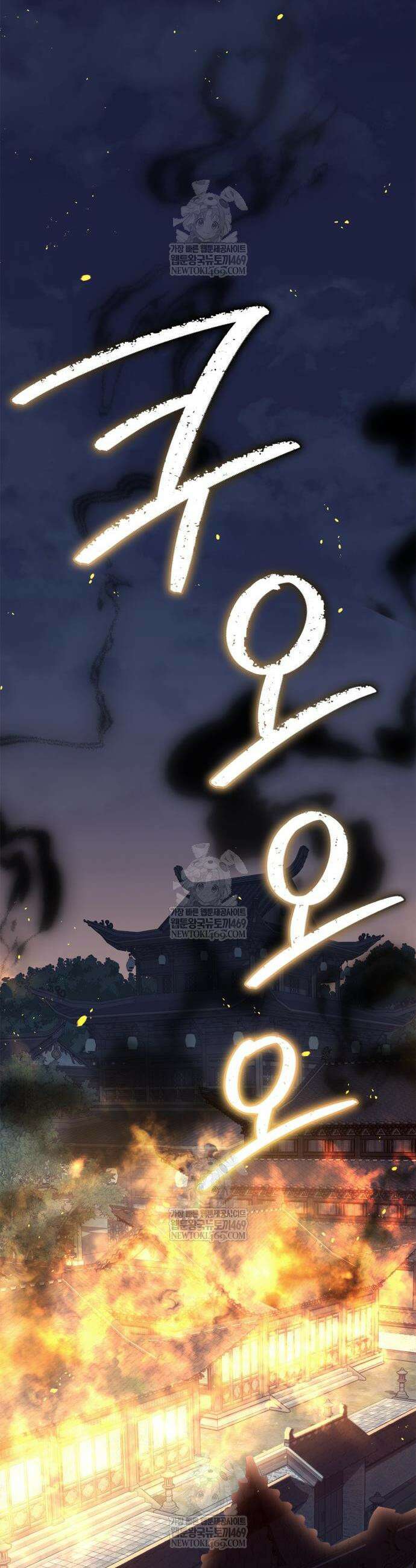 천재 무림 트레이너 104화 23