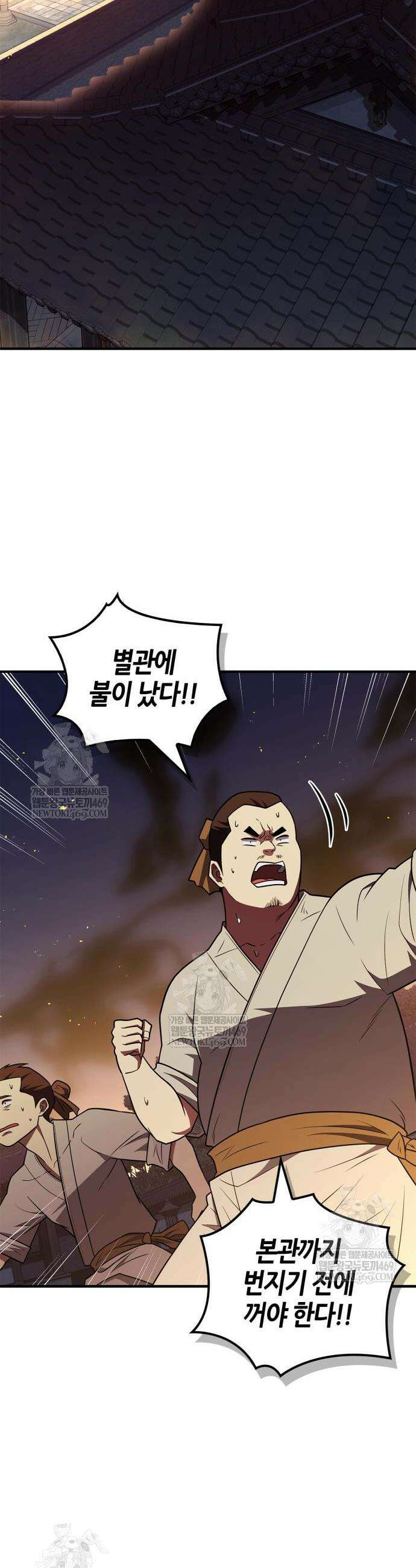 천재 무림 트레이너 104화 24