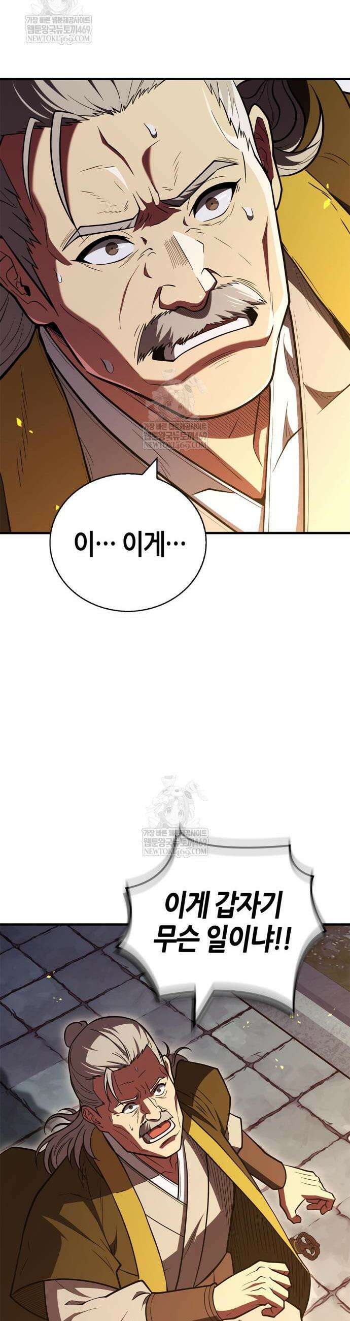 천재 무림 트레이너 104화 25