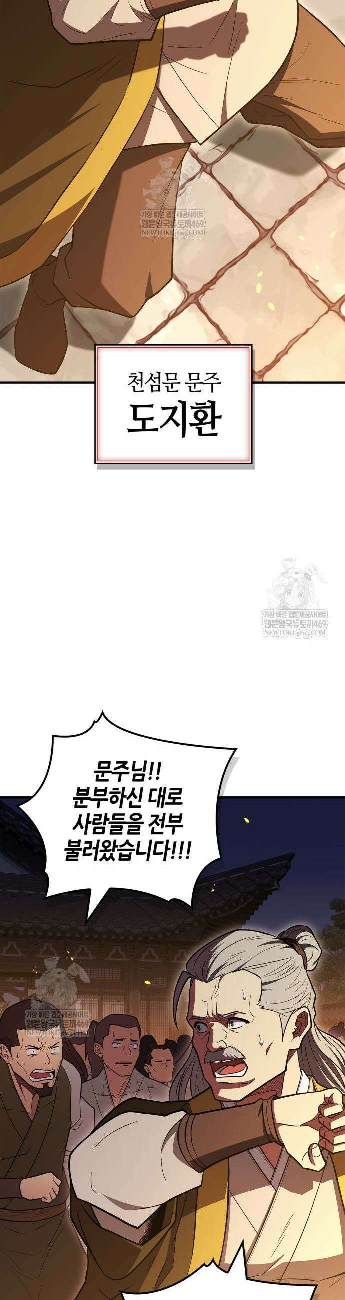천재 무림 트레이너 104화 26