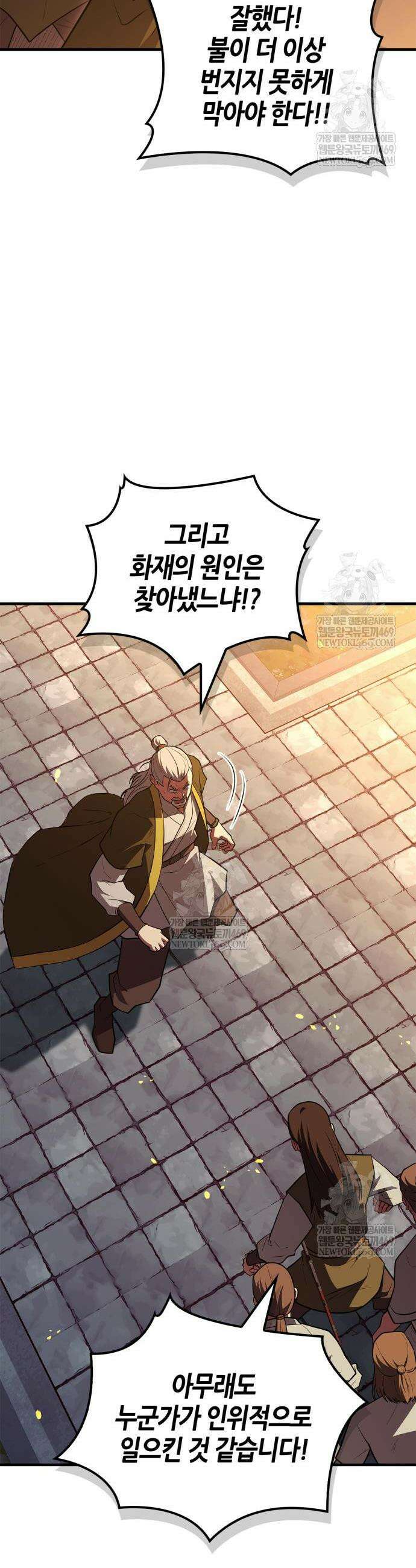 천재 무림 트레이너 104화 27