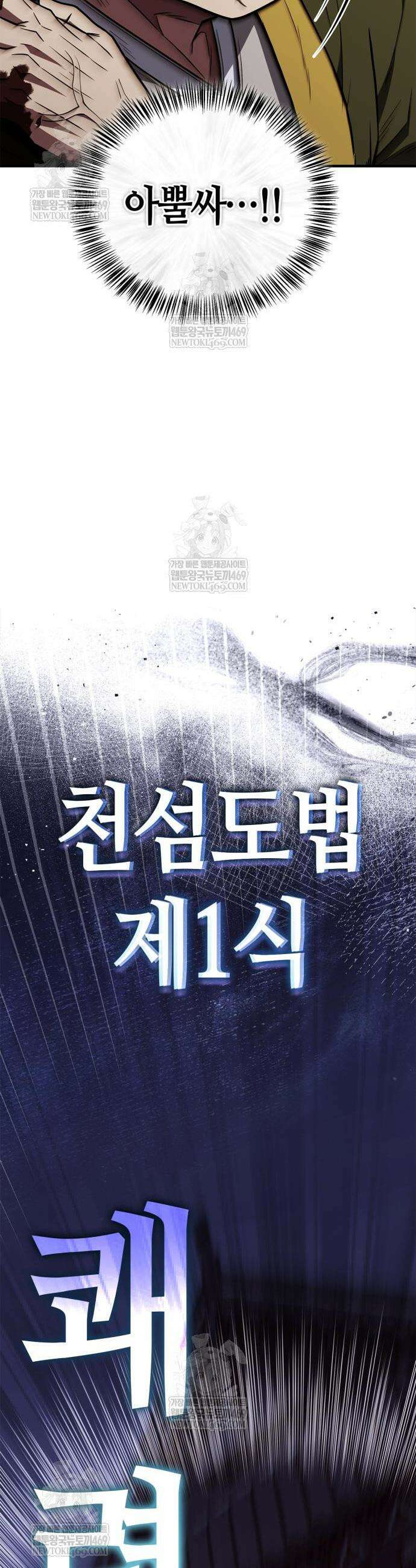 천재 무림 트레이너 104화 38