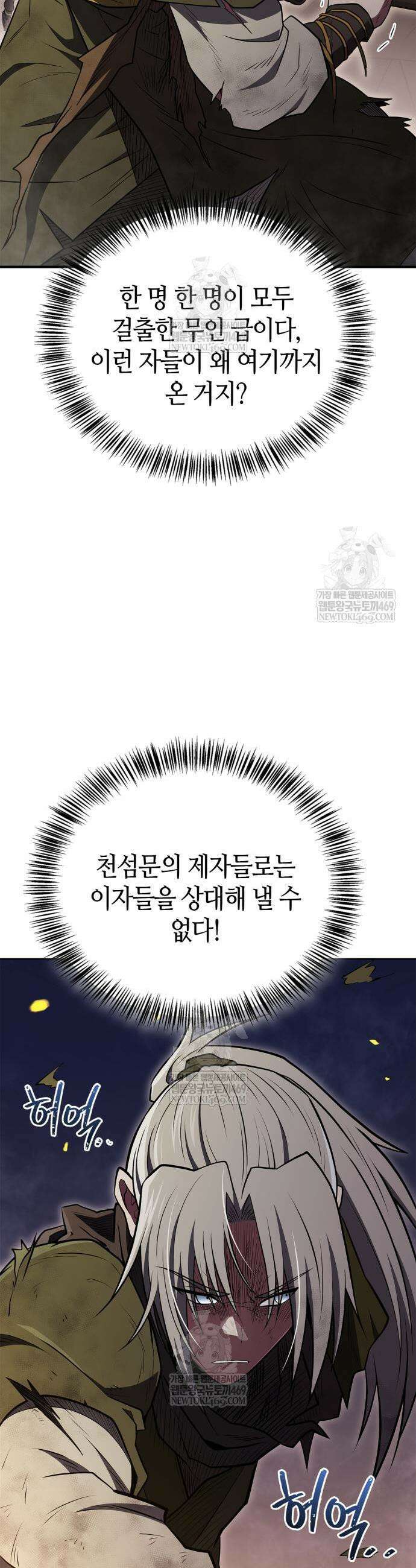 천재 무림 트레이너 104화 52