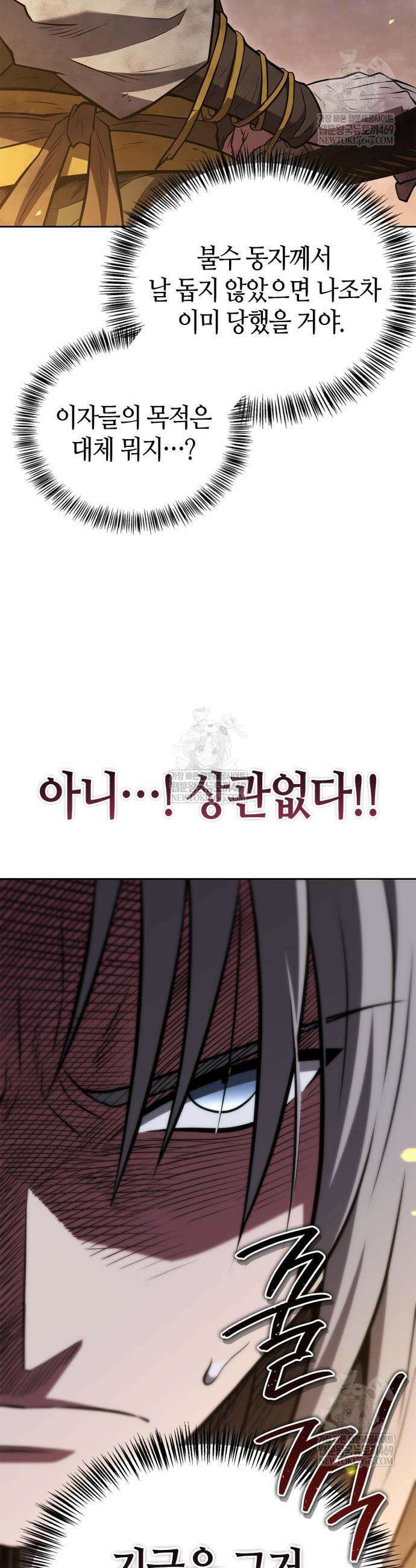 천재 무림 트레이너 104화 53